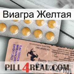 Виагра Желтая 41